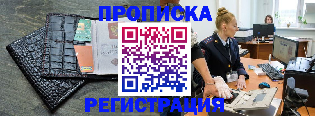 временная прописка в Камызяке
