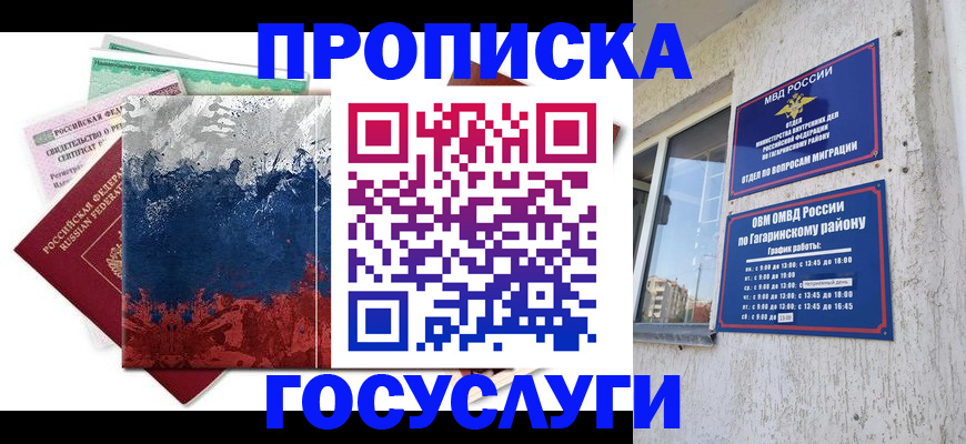 прописка для школы в Камызяке