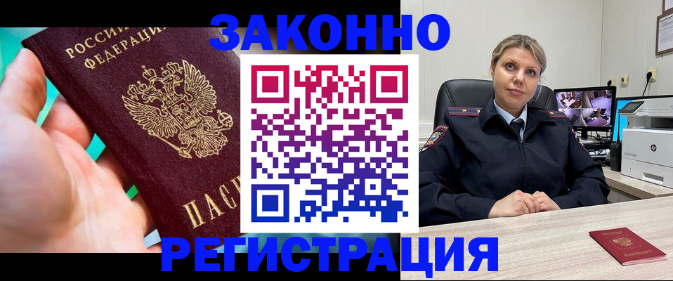 прописка 2025 в Камызяке