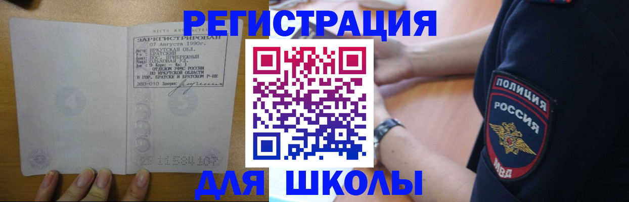 регистрация для школы в Камызяке