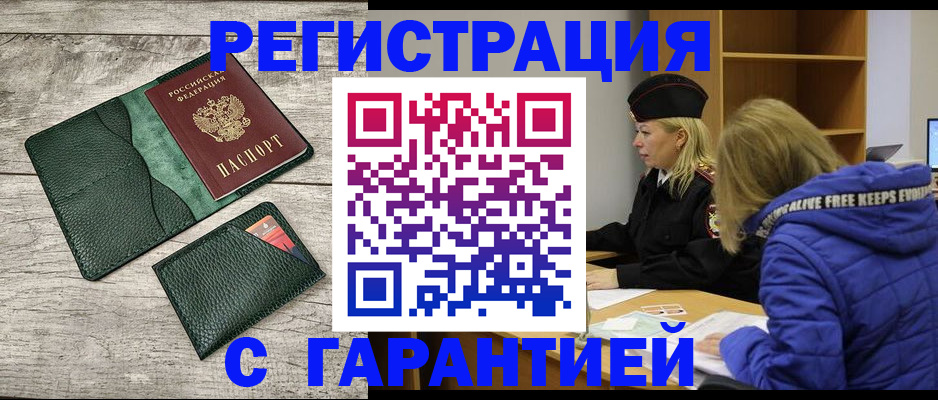 прописка паспорт в Камызяке